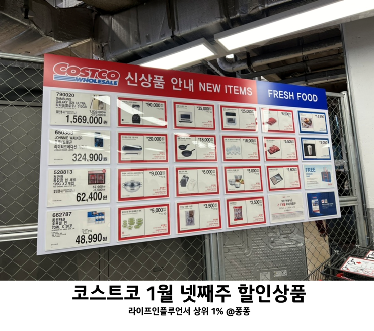  코스트코 1월 넷째주 할인상품 회원권 없이 세일 추천템 쇼핑