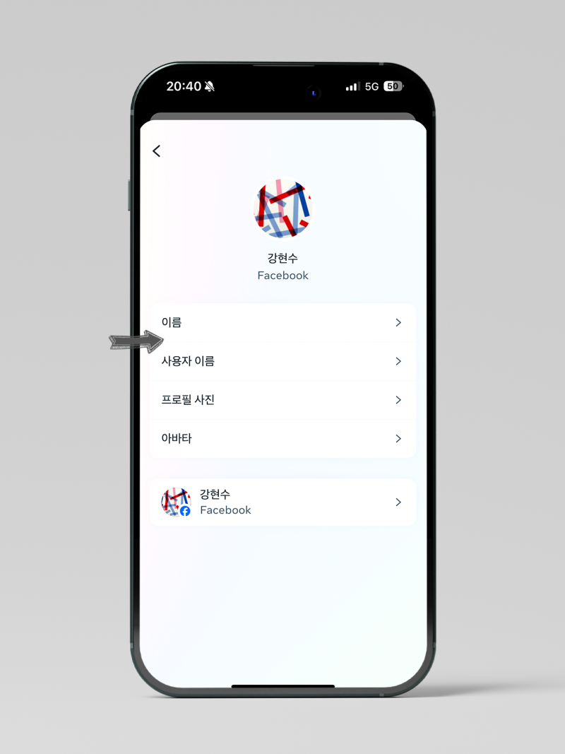 페이스북 이름 변경하는 방법과 주의사항 : 네이버 블로그