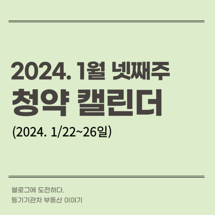 분양일정, 수도권 사전청약 (feat. 서울대방, 남양주, 고양, 수원, 부천, 화성)