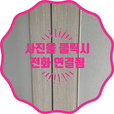 팬트리장문짝시트지복원작업
