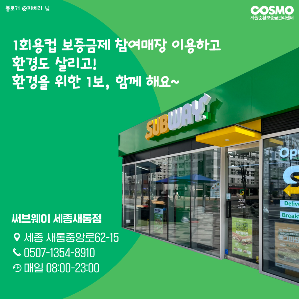 써브웨이 세종새롬점 사진 5