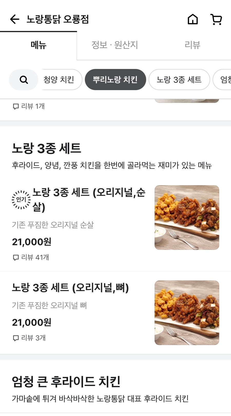 노랑통닭 무안오룡점 사진 2