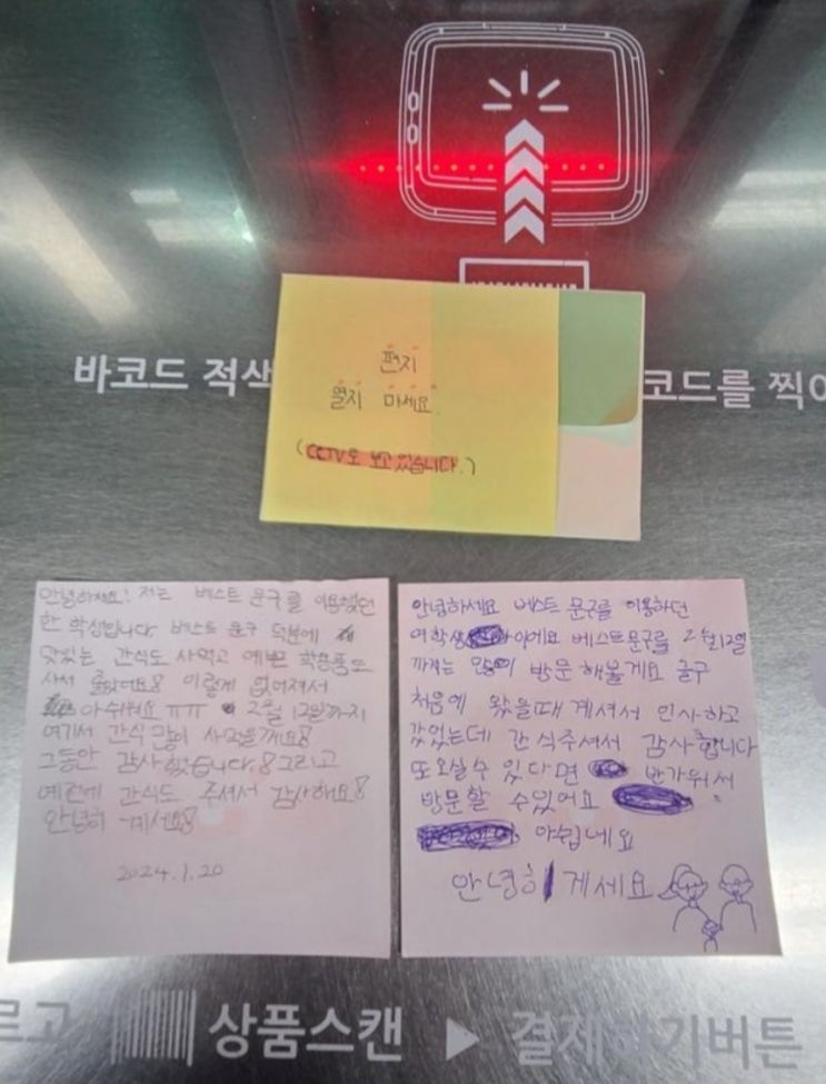 <실시간 핫이슈> "문구점 폐업해요" 안내문에 초등생 감동 손 편지 잇따라 <실시간 핫이슈> "문구점 폐업해요" 안내문에 초등생 감동 손 편지 잇따라