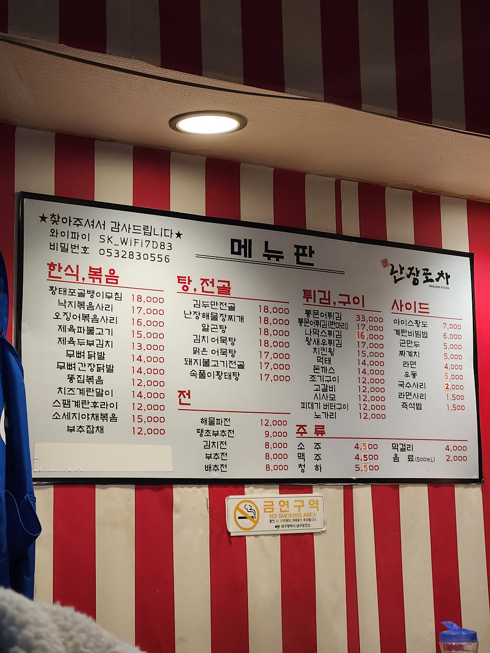 안지랭이난장포차 사진 5