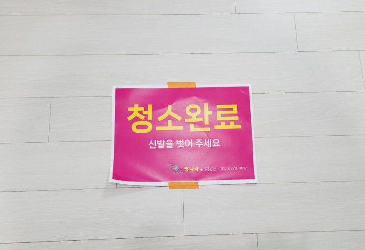  내돈내산 신혼집 입주청소 업체 추천 광나라