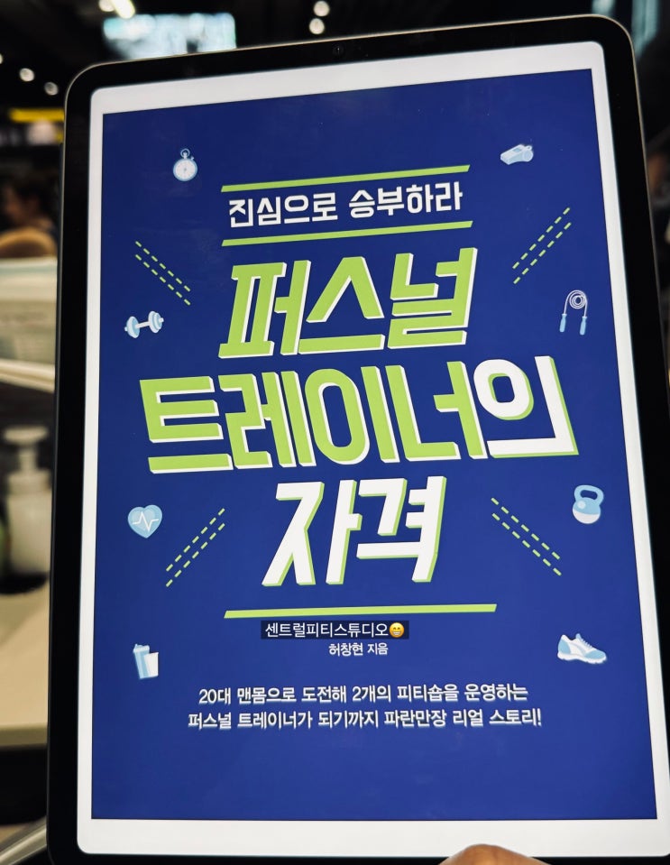  송도PT 퍼스널트레이너의자격에대해 생각해봅니다