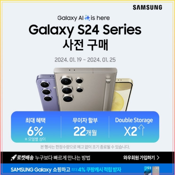갤럭시S24 시리즈 Galaxy S24 Series 쿠팡 사전예약 구매하고 중고 보상 최대 15만원 혜택 받으세요! (1/25일까지)