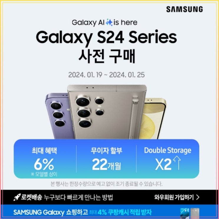 갤럭시S24 시리즈 Galaxy S24 Series 쿠팡 사전예약 구매하고 중고 보상 최대 15만원 혜택 받으세요! (1/25일까지) 갤럭시S24 시리즈 Galaxy S24 Series 쿠팡 사전예약 구매하고 중고 보상 최대 15만원 혜택 받으세요! (1/25일까지)