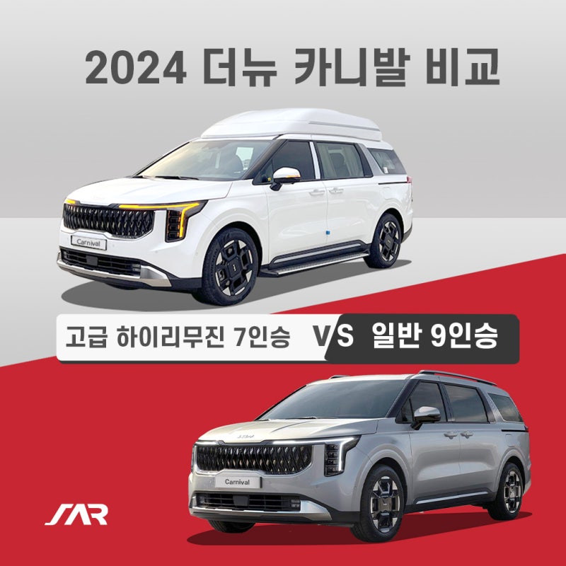 2024 더 뉴 카니발 하이리무진 7인승 VS 카니발 9인승 비교(feat.제주도렌트카)