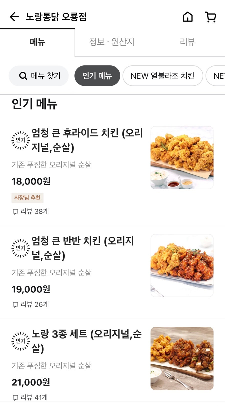 노랑통닭 무안오룡점 사진 1