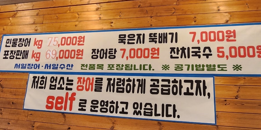 풍천민물장어직판장 서일수산 사진 6