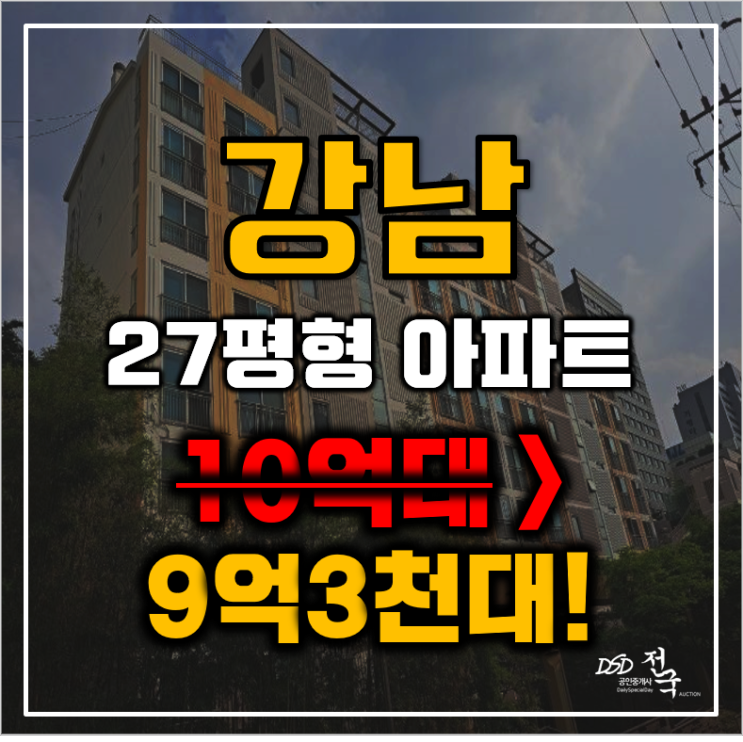 강남아파트경매 서울 논현동 논현한화꿈에그린 27평형 9억대 매매