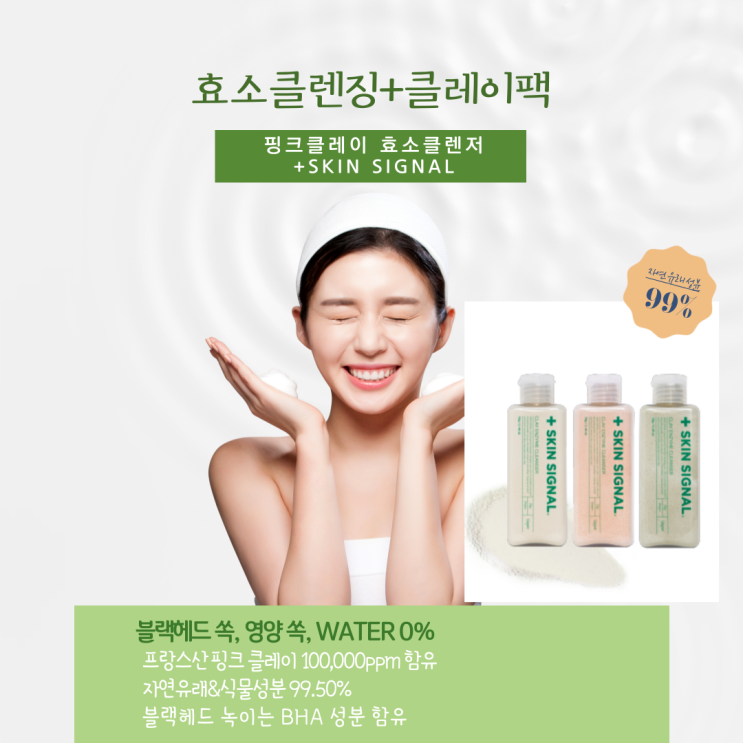 각질 제거 효소 세안제 핑크클레이 사용방법 및 후기 각질 제거 효소 세안제 핑크클레이 사용방법 및 후기