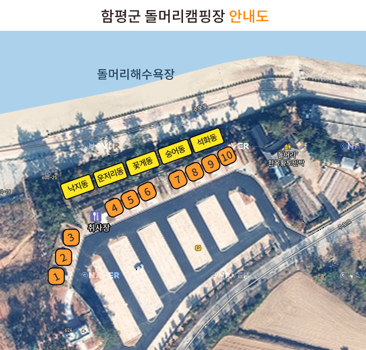  전남 함평 돌머리 글램핑 캠핑장, 돌머리해수욕장 해루질 체험까지!