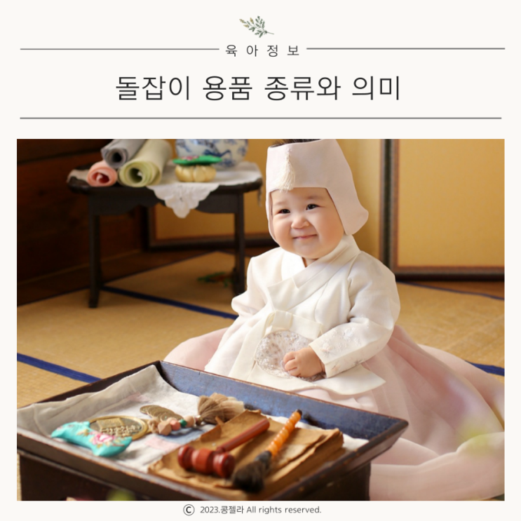  돌잡이 용품 종류와 의미는? 돌잡이 물건 10종 뜻