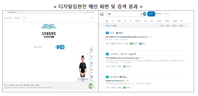 국가지식정보를 한 곳에서 찾아본다! 디지털집현전 대국민 서비스 개시 국가지식정보를 한 곳에서 찾아본다! 디지털집현전 대국민 서비스 개시