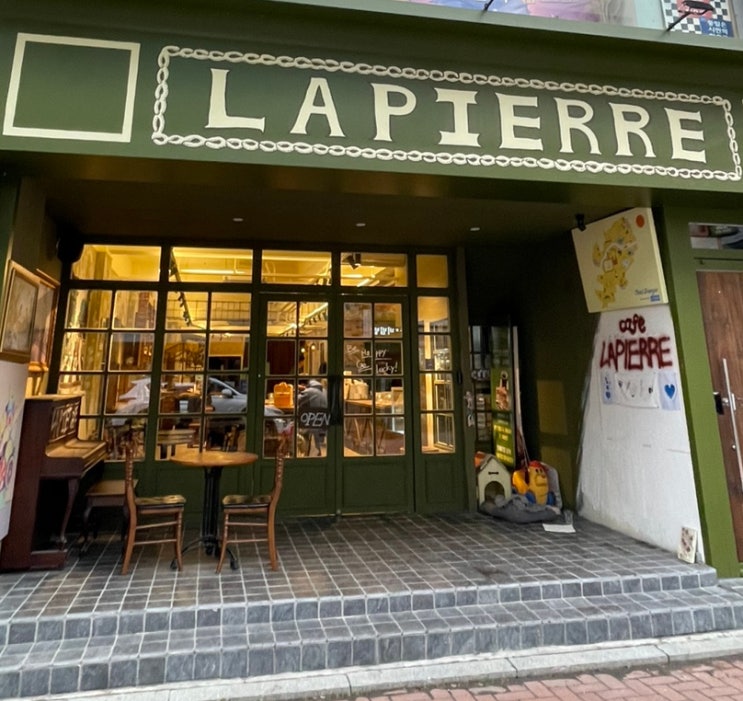  조용한 카페를 찾는다면 <라피에르LAPIERRE>