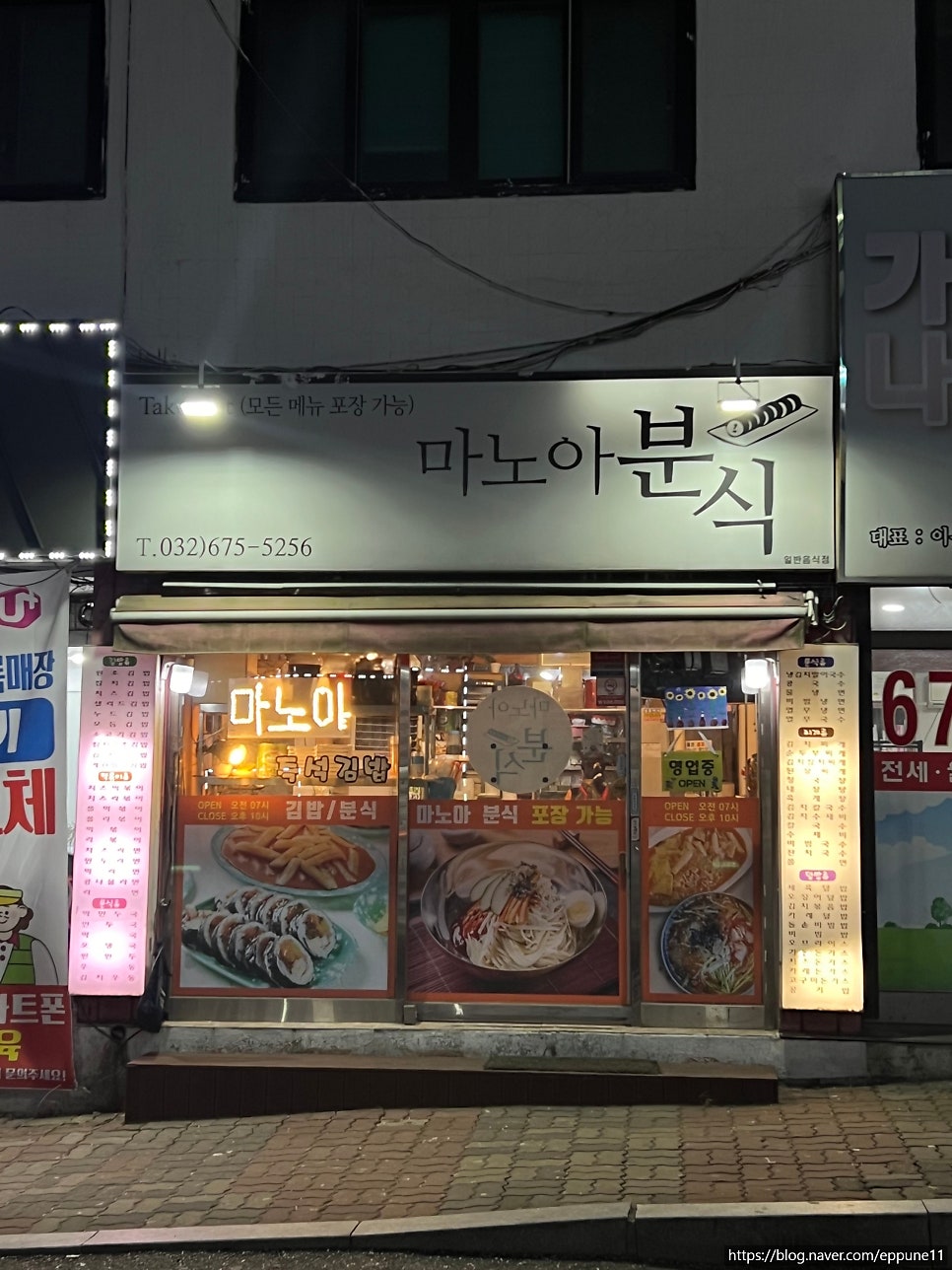 마노아분식 사진 1