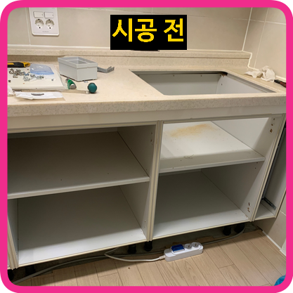 가스렌지철거후인덕션교체싱크대문짝설치