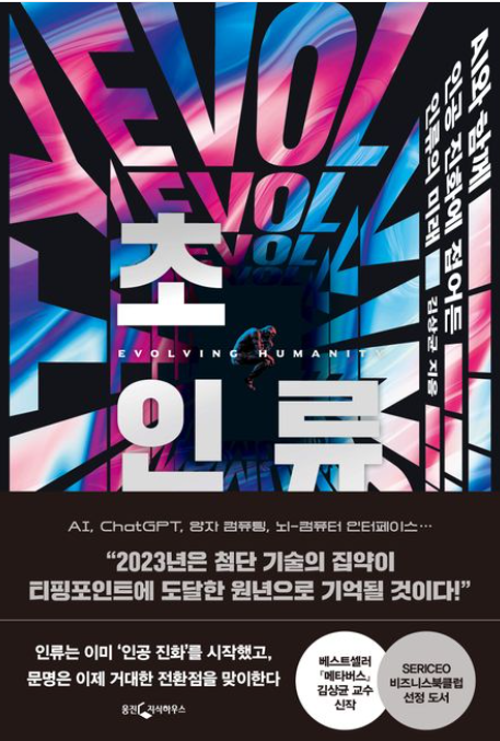  47. 초인류