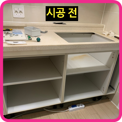 가스렌지철거후인덕션교체싱크대문짝설치