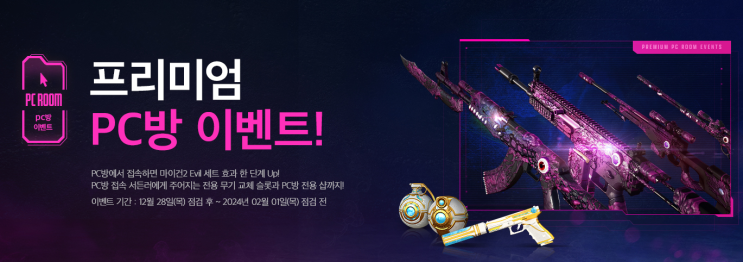  서든어택 프리미엄 PC방 이벤트