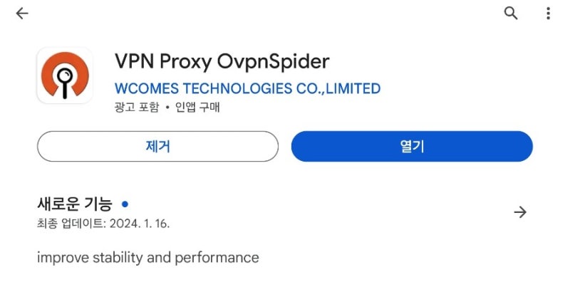 VPN Proxy OvpnSpider 사용법 ( IP 변경, 나라 변경) : 네이버 블로그