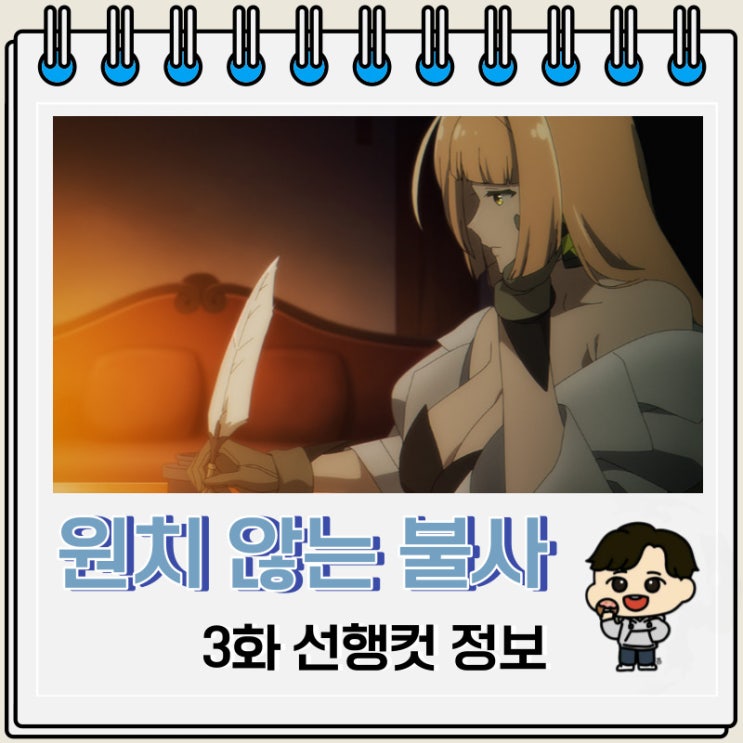 원치 않는 불사의 모험가 3화 선행컷