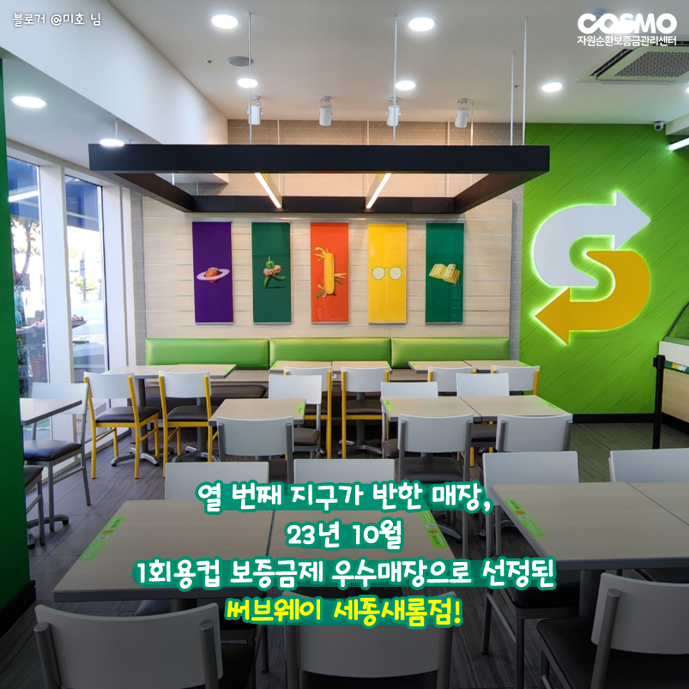써브웨이 세종새롬점 사진 2