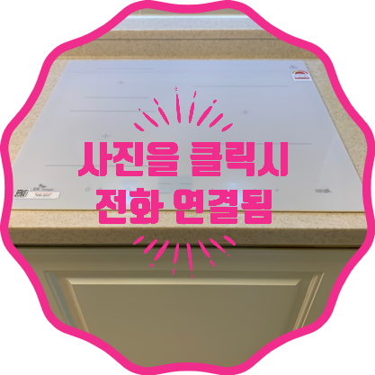 가스렌지철거후인덕션교체싱크대문짝설치