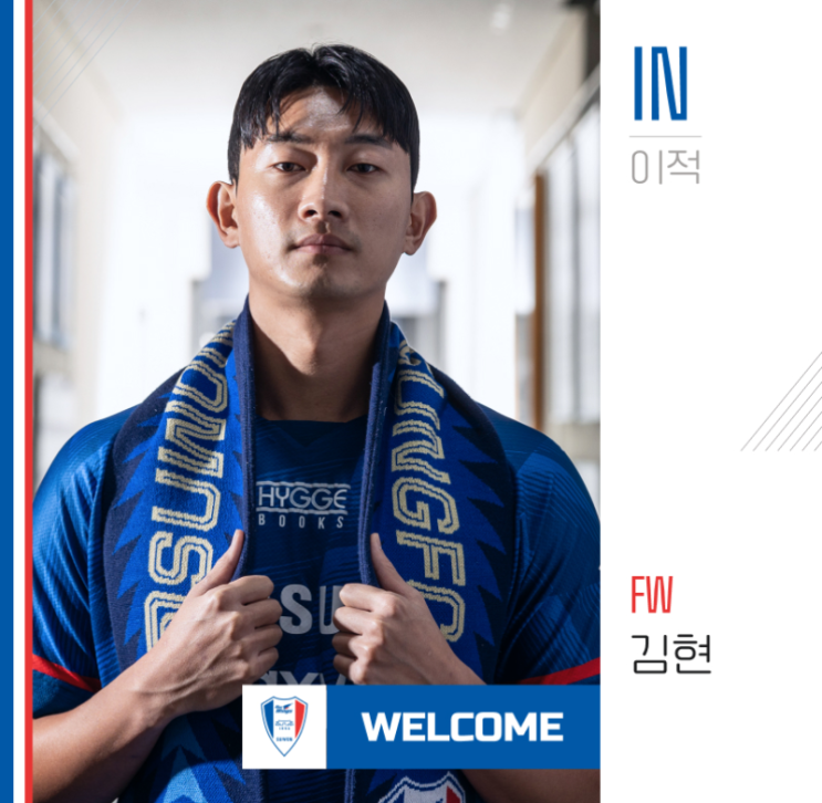 2024 K리그 이적: 수원 오피셜, 타겟형 스트리이커 '수원FC' 김현 영입 2024 K리그 이적: 수원 오피셜, 타겟형 스트리이커 '수원FC' 김현 영입