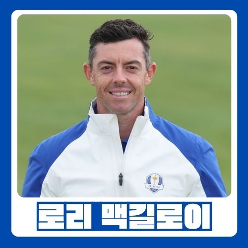  PGA 투어 로리 맥길로이 Rory McIlroy : 프로필 홀공략법 사용 클럽