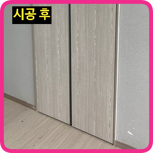팬트리장문짝시트지복원작업