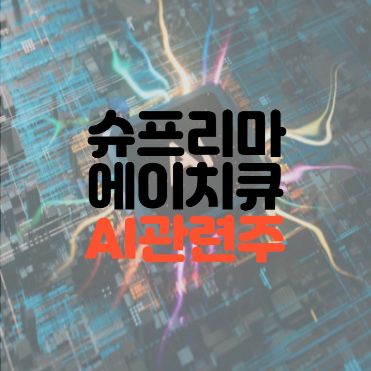  슈프리마에이치큐 갤럭시S24, 온디바이스 AI 관련주로 상한가