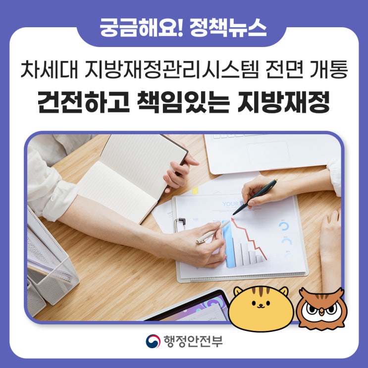 차세대 <b>지방재정</b>관리시스템... 책임있는 <b>지방재정</b> 운영합니다.