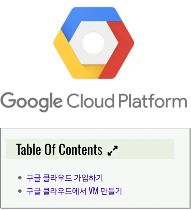  무료로 구글 클라우드 서비스 가입하고 vm 할당 받기 - 결제 없음