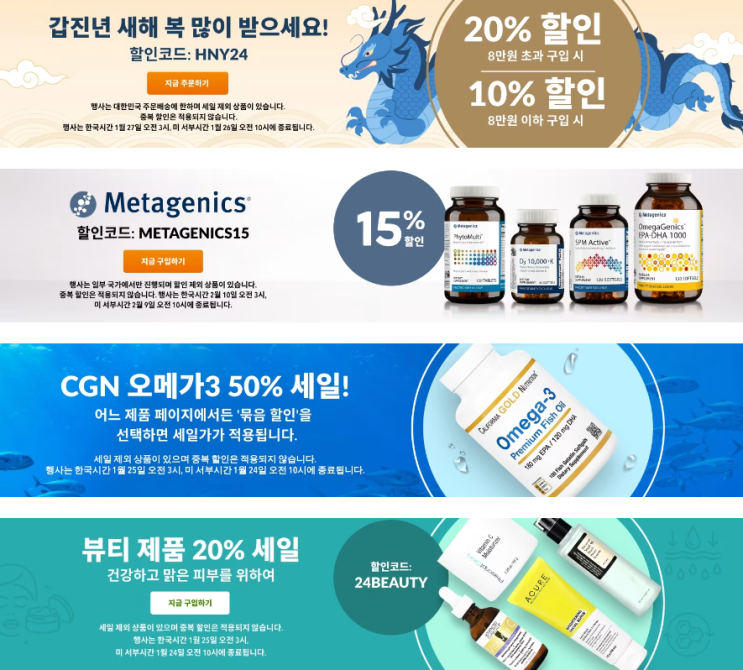 아이허브 1월 프로모션 정보 - 설날 할인 코드(1월 22일 정보) 아이허브 1월 프로모션 정보 - 설날 할인 코드(1월 22일 정보)