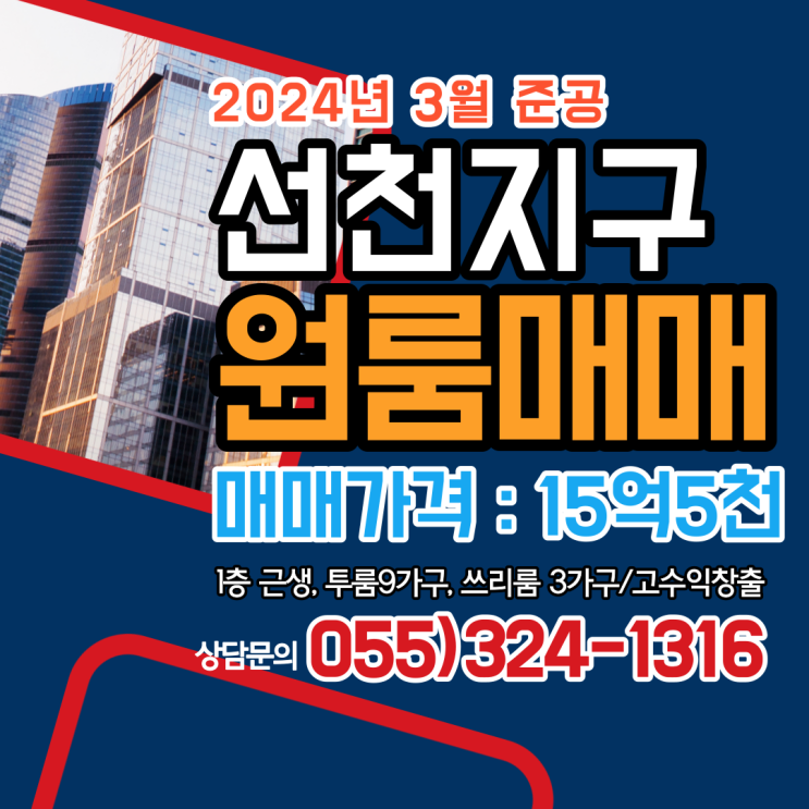 김해원룸매매 최신축 주촌선천지구 고수익 창출 안전한 합법건물 2024년 3월 준공예정