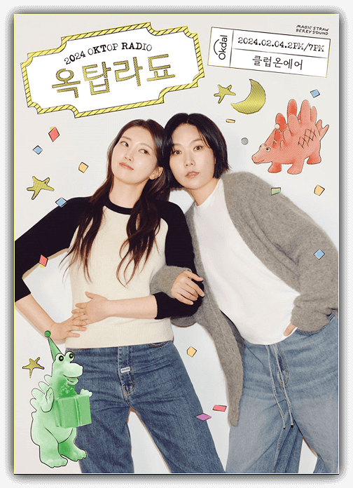  옥탑라됴 공개방송 티켓 오픈 예정