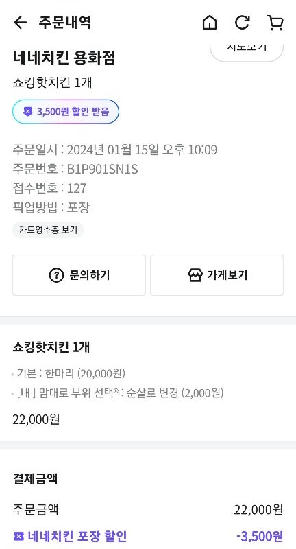 네네치킨 용화점 사진 1