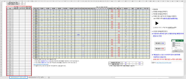  엑셀 로또 번호 생성기 최신 버전(2024.01.22.): 각 구간별 추출 개수 설정 버전