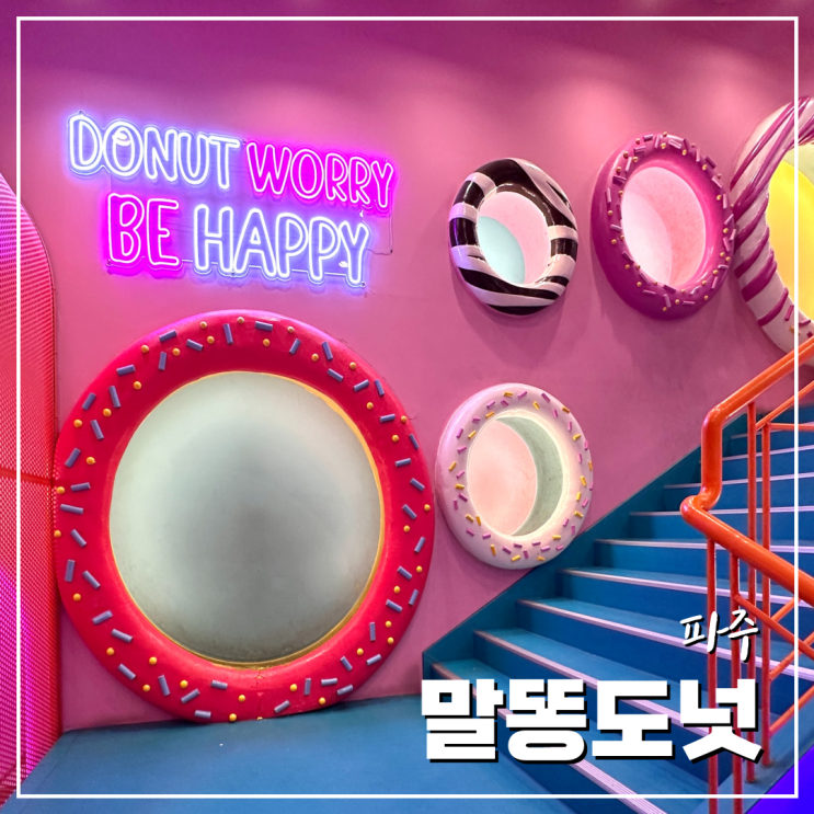  파주대형카페 하이틴 무드의 말똥도넛