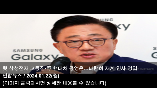 고동진·野 <b>현대차</b> <b>공영운</b>... 민주당 <b>현대차</b> 전 <b>사장</b> 영입 맞불... 