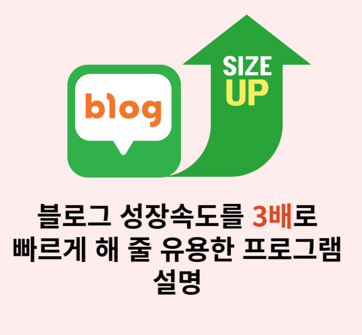 [ 무료 강의 ]  3배속으로 블로그 키워주는 비밀무기 공개!!