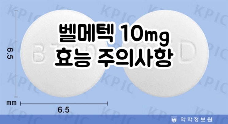  벨메텍 정 10mg 올메사르탄 olmesartan 에 대해 알아보자!(효능 용법 부작용 주의사항 임부 수유부)
