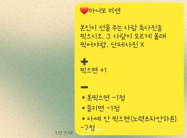  온라인 마니또 뽑기 앱으로 편하게 마니또 정하기, 마니또 미션, 선물 공유