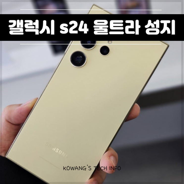  갤럭시 s24 울트라 사전예약 가격 색상 사은품 혜택