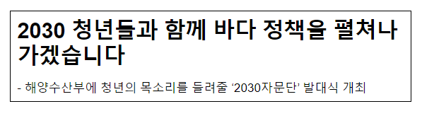 2030 청년들과 함께 바다 정책을 펼쳐나가겠습니다 2030 청년들과 함께 바다 정책을 펼쳐나가겠습니다