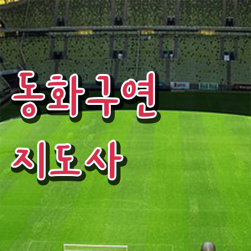  동화구연지도사 준비한다면 ?!