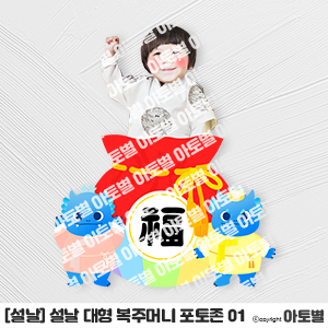  어린이집 설날 행사, 설날 환경구성, 설날 대형 복주머니 포토존, 설날 현수막, 설날 배경 도안, 설날 교실 꾸미기 도안, 설날 바느질 놀이 도안, 설날 활동지 표지 도안 모음